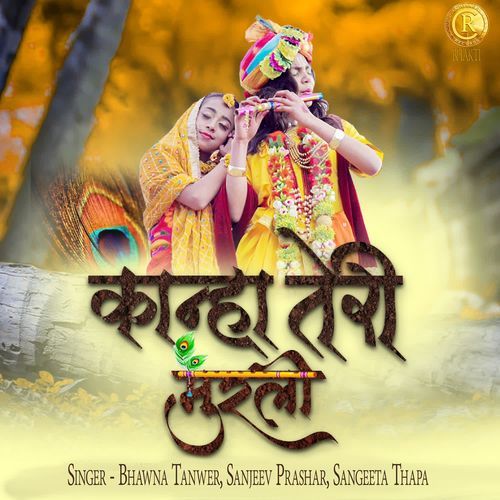 Kanha Teri Murli
