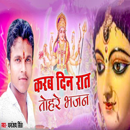 Karab Din Rat Tohare Bhajan