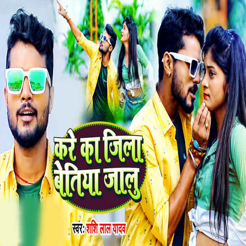 Kare Ka Jila Betiya Jalu