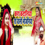 Karo Kataniya To Chali Bhoginiya