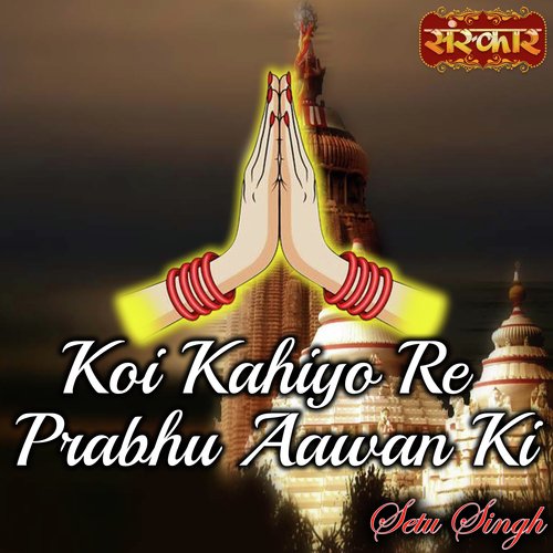 Koi Kahiyo Re Prabhu Aawan Ki