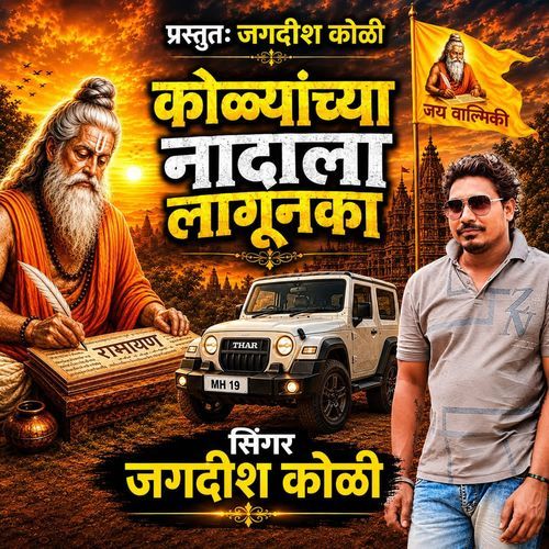 Kolyanchya Nadala Lagu Naka