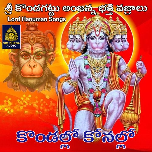 Kondallo Konalla (Sri Kondagattu Anjanna Bhakti Vajralu)