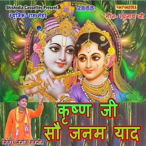 Krishan Ji Sau Janam Yaad