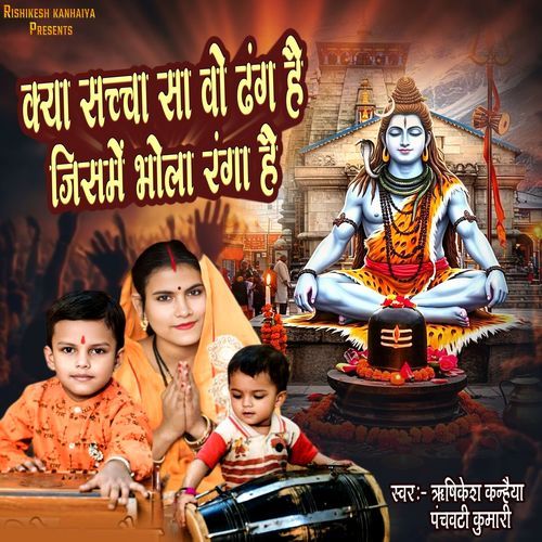 Kya Sachha Sa Wo Dhang Hai Jisme Bhola Ranga Hai