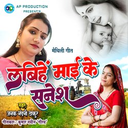 Labihen Mayi Ke Sanesh-CiIKdxppdkk