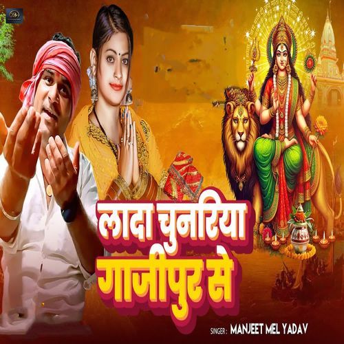 Lada Chunariya Gajipur Se