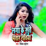 Laga Ke Sute Bhatar Nathiya