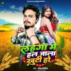 Lahanga Me Hal Jala Khuti Ho