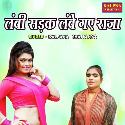 Lambi Sadak Lambe Gaye Raja