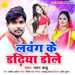 Lawang Ke Dadhiya Dole