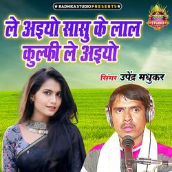 Le Aiyo Sasu Ke Lal Kulfi Le Aiyo