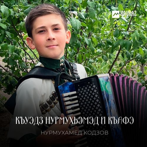 Къуэдз Нурмухьэмэд и къафэ