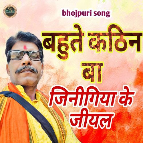 जिनीगिया के जीयल