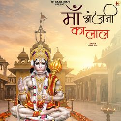Maa Anjani Ka Lal