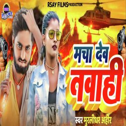 Macha Dev Tabahi (Bhojpuri Song)-JQwgdkBCY0Q