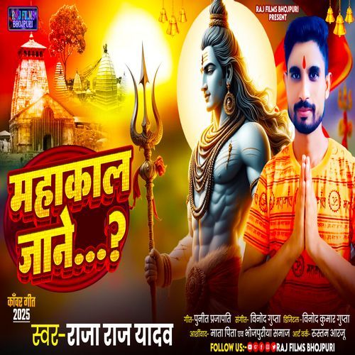 Mahakal Jane