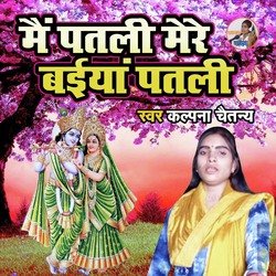 Main Paatali Mere Baiya Patali