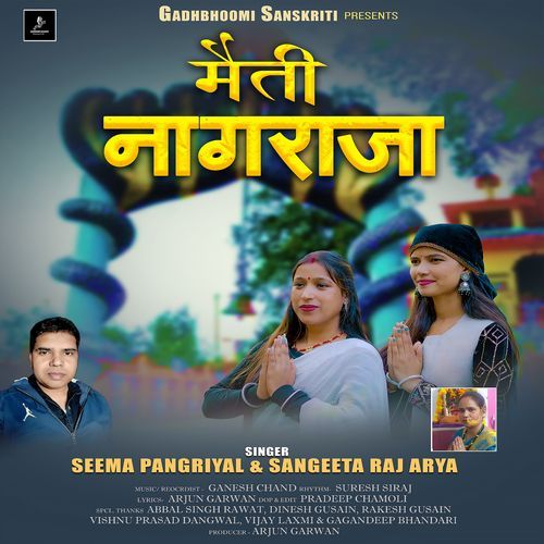 Maiti Nagraja (Gadhbhoomi Sanskriti)