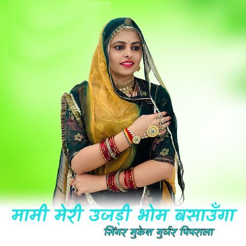 Mami Meri Ujadi Bhom Basaunga