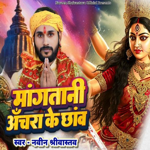Mangtani Anchra Ke Chhaw