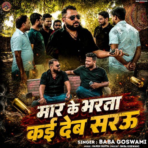 Mar ke Bharta Kai Deb Sarau