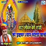 Mara Jivanki Gadiko Driver Syam Kotadiwalo