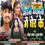 Marbo Madhubani Me Gher Ke