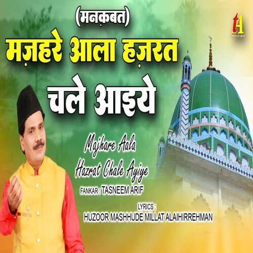 Mazhare Ala Hazrat Chale Ayiye