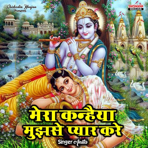 Mera Kanhiya Mujhse Pyar Kare