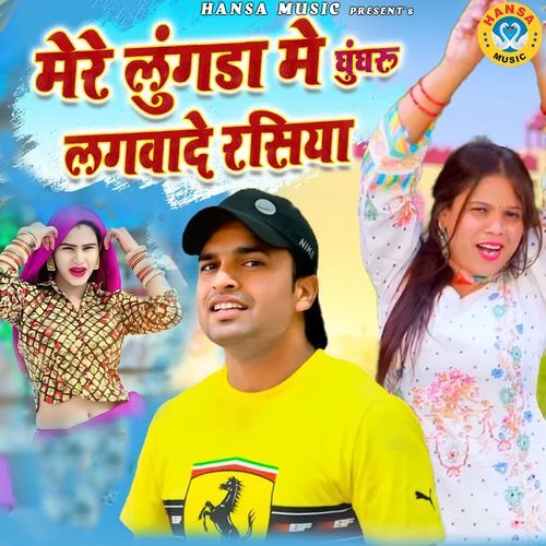 Mere Lungda Mein Gunguru Lagwade Rasiya
