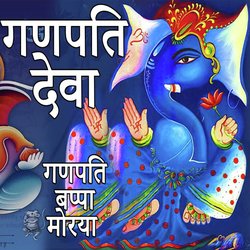 Mere O Ganpati Deva (Hindi Devotional)-Njg-SANmZHA