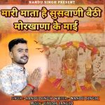 Mhari Mata He susvani Bethi Morkhana Ke Ma