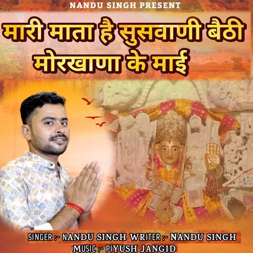 Mhari Mata He Susvani Bethi Morkhana Ke Ma