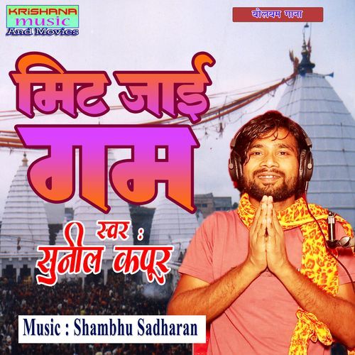 Mit Jai Gam
