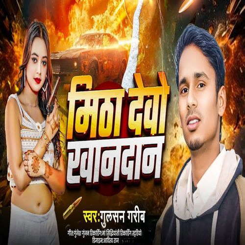 Mita Debo Khandan