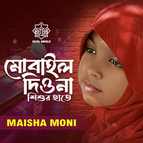Mobile Diona Shishur Haate (ইসলামী গজল)