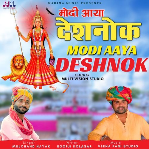 Modi Aaya Deshnok