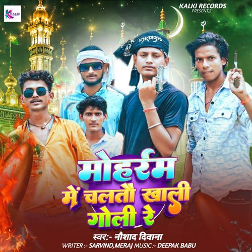 Moharram Me Chaltau Khali Goli Re