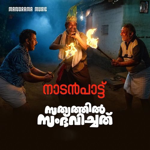 Naadan Paattu (From "Sathyathil Sambhavichathu")