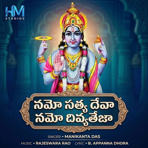 Namo Satya Deva Namo Divyateja