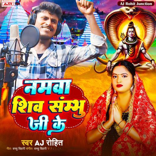 Namwa Shiv Sambhu Ji Ke