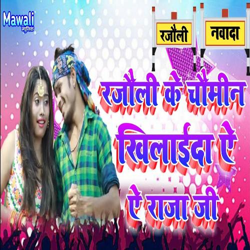 Nawada Ke Film Dekhaida (Bhojpuri Song)