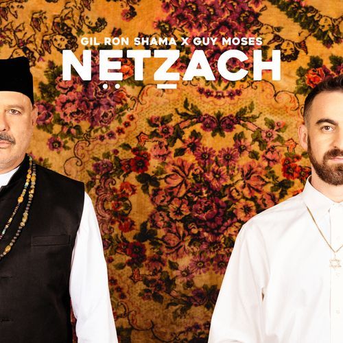 דרור יקרא cover art