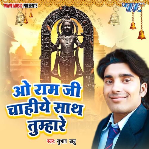 O Ram Ji Chahiye Sath Tumhare