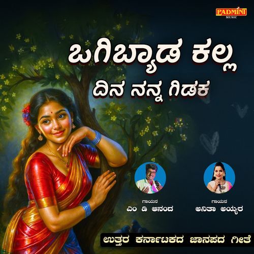 Ogibyada Kalla Dina Nanna Gidaka