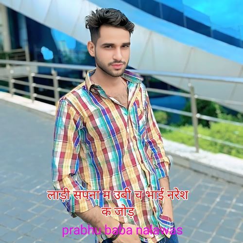 लाड़ी सपना म उबी च भाई नरेश क जोड़
