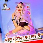 मोसु रोजीना मत लड री