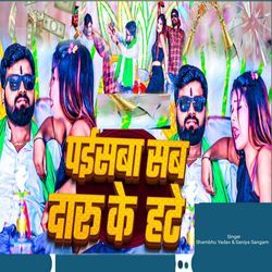 Paisa Sab Daru Ke Hate