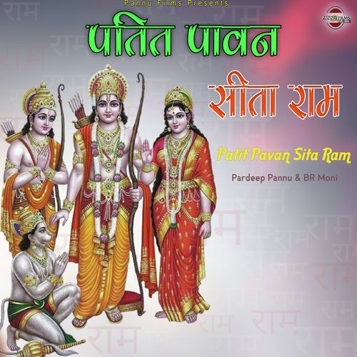 Patit Pavan Sita Ram